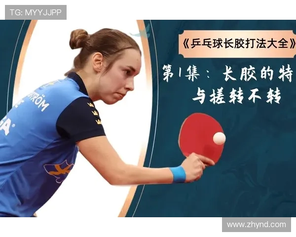 杭州乒乓球队中路突破战术解析与实战应用探讨