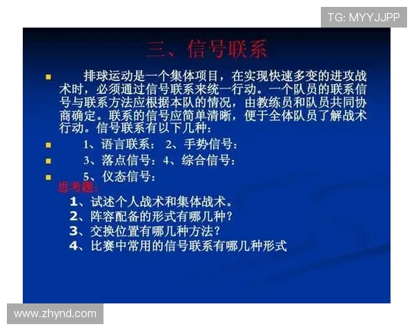 深圳排球队中路突破的战术解析与训练策略深度剖析